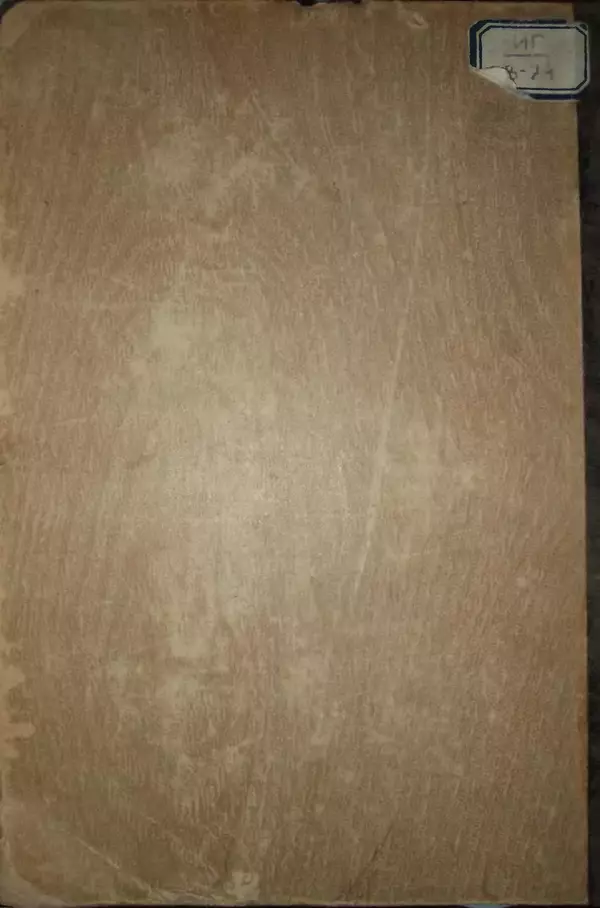 Михаил Туган-Барановский - Вопросы мировой войны - Страница № 701