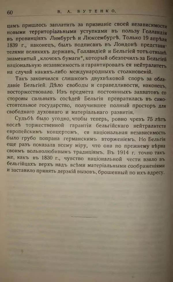 Михаил Туган-Барановский - Вопросы мировой войны - Страница № 77