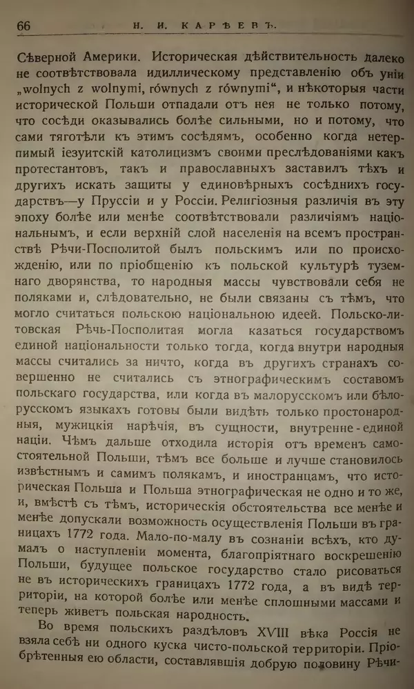 Михаил Туган-Барановский - Вопросы мировой войны - Страница № 83