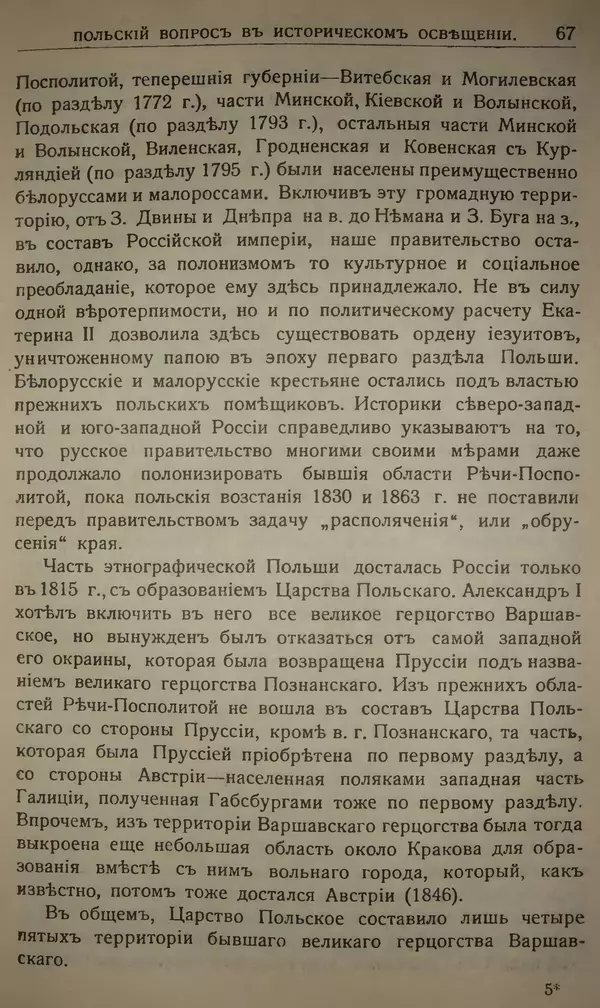 Михаил Туган-Барановский - Вопросы мировой войны - Страница № 84