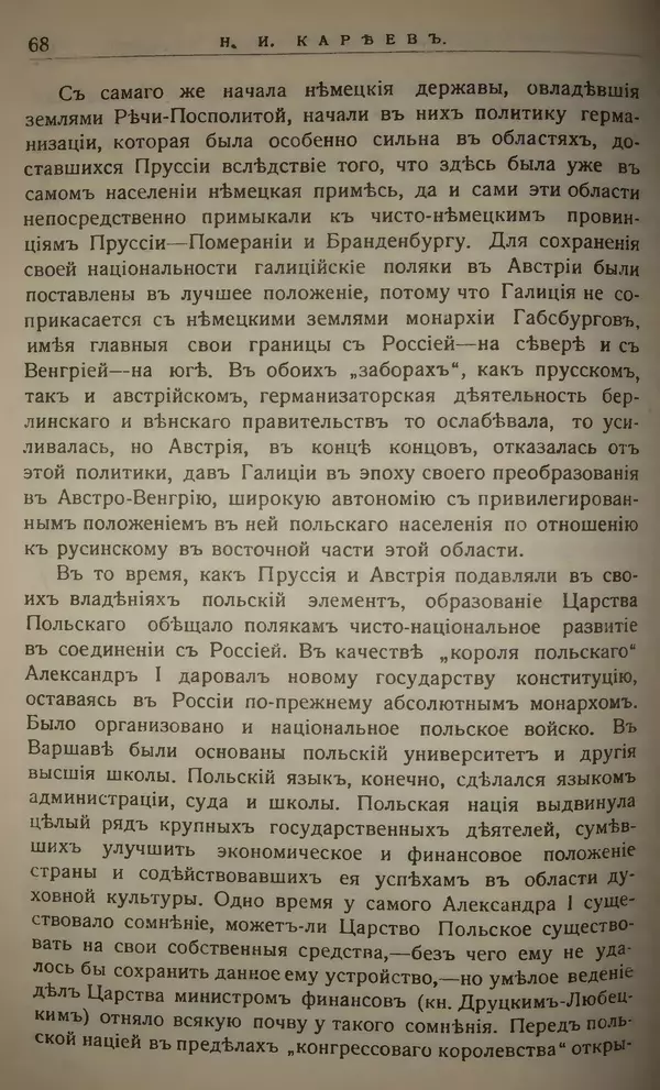 Михаил Туган-Барановский - Вопросы мировой войны - Страница № 85