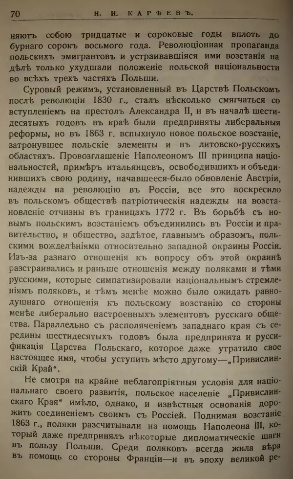 Михаил Туган-Барановский - Вопросы мировой войны - Страница № 87