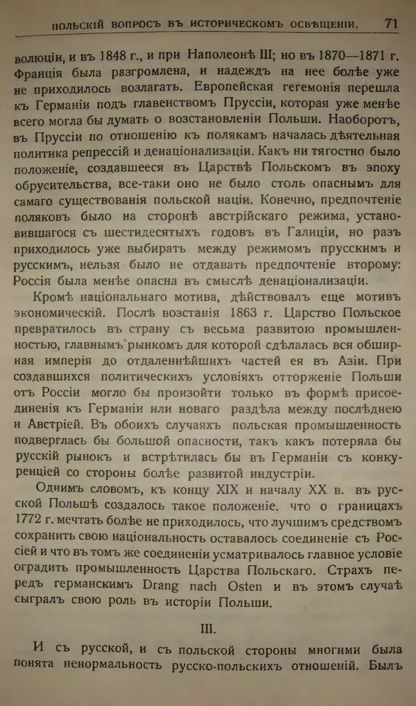 Михаил Туган-Барановский - Вопросы мировой войны - Страница № 88