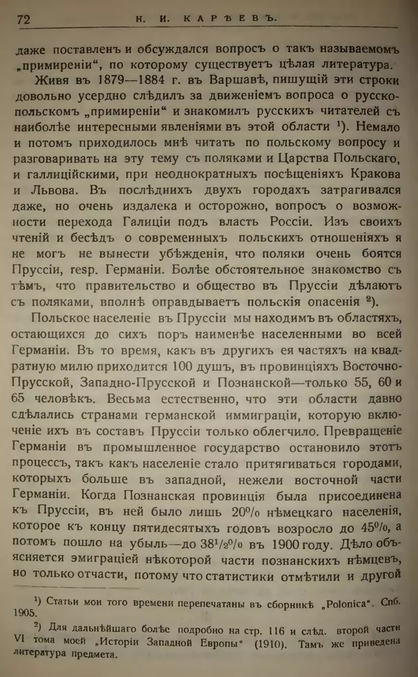Михаил Туган-Барановский - Вопросы мировой войны - Страница № 89