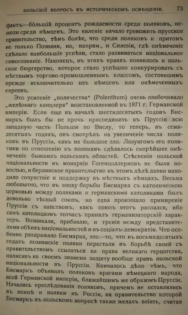 Михаил Туган-Барановский - Вопросы мировой войны - Страница № 90