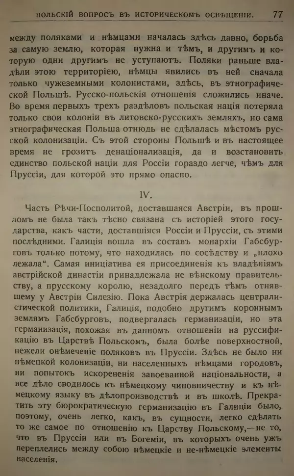 Михаил Туган-Барановский - Вопросы мировой войны - Страница № 94