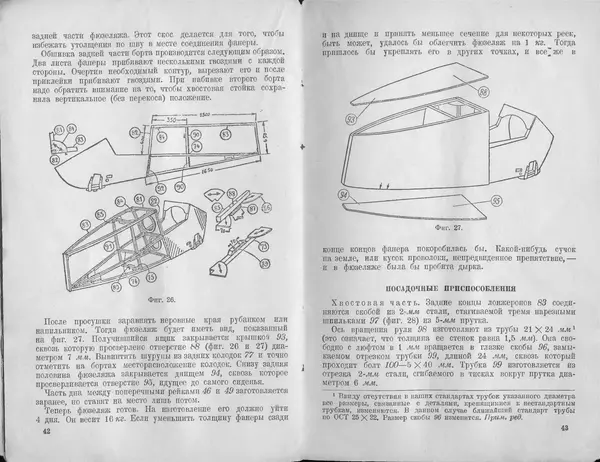 Анри Минье - Авиэтка "Небесная блоха" - Страница № 23