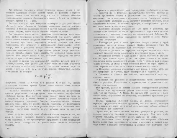 Анри Минье - Авиэтка "Небесная блоха" - Страница № 7