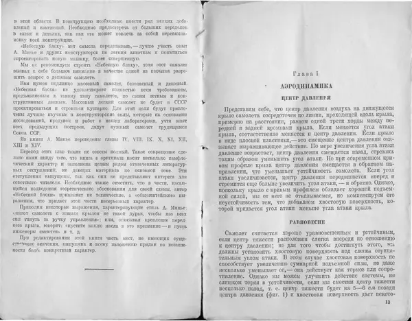 Анри Минье - Авиэтка "Небесная блоха" - Страница № 8