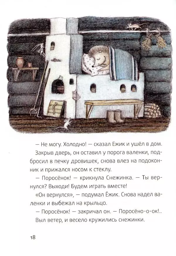 Сергей Козлов - Ёжик-Ёлка - Страница № 21