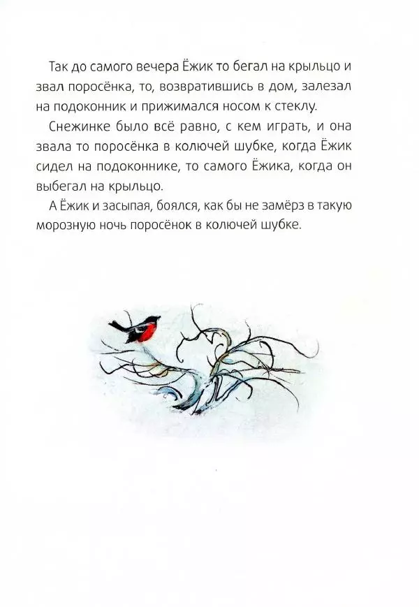 Сергей Козлов - Ёжик-Ёлка - Страница № 22