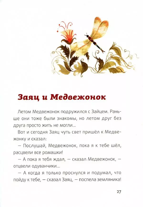 Сергей Козлов - Ёжик-Ёлка - Страница № 30