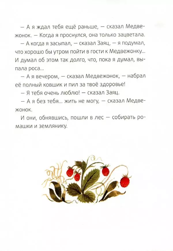 Сергей Козлов - Ёжик-Ёлка - Страница № 32