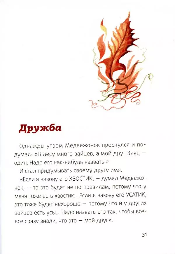 Сергей Козлов - Ёжик-Ёлка - Страница № 34