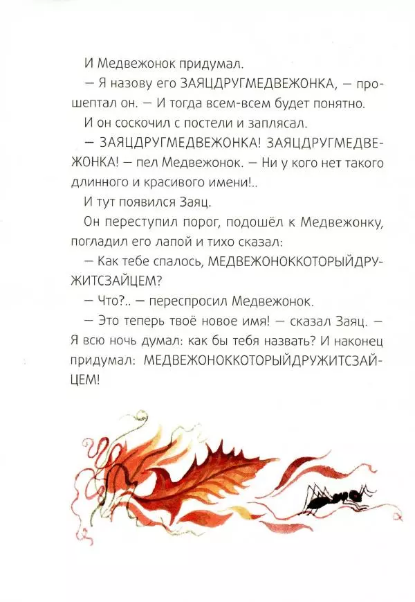 Сергей Козлов - Ёжик-Ёлка - Страница № 35