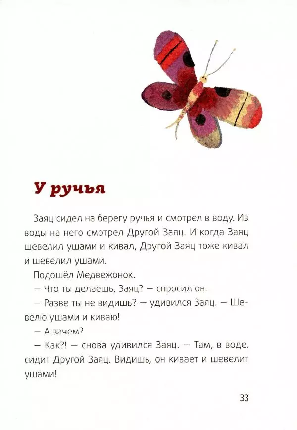 Сергей Козлов - Ёжик-Ёлка - Страница № 36