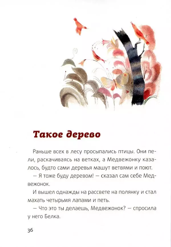 Сергей Козлов - Ёжик-Ёлка - Страница № 39