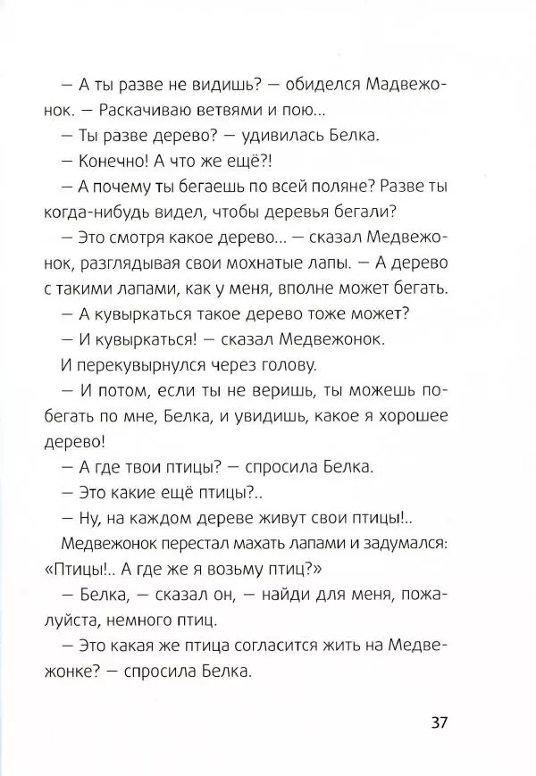 Сергей Козлов - Ёжик-Ёлка - Страница № 40