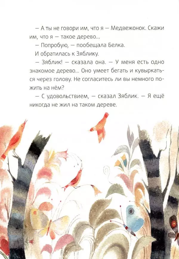 Сергей Козлов - Ёжик-Ёлка - Страница № 41