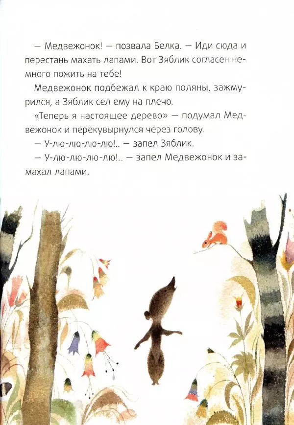 Сергей Козлов - Ёжик-Ёлка - Страница № 42