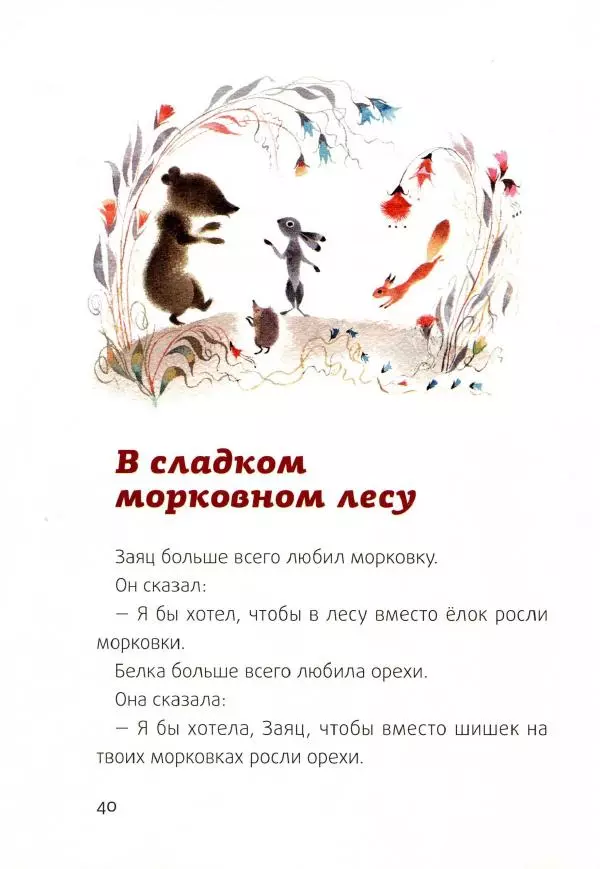 Сергей Козлов - Ёжик-Ёлка - Страница № 43