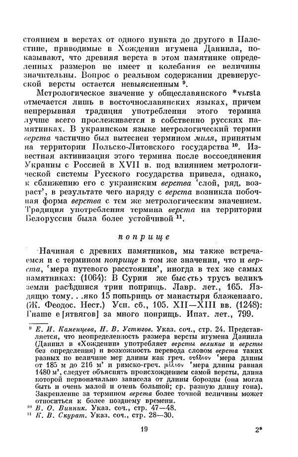 Галина Романова - Наименование мер длины в русском языке - Страница № 20