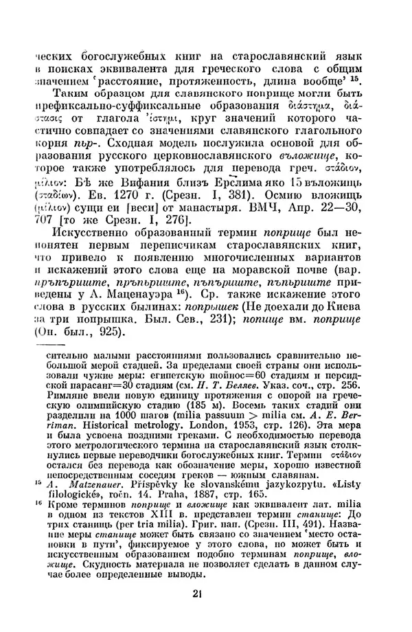 Галина Романова - Наименование мер длины в русском языке - Страница № 22
