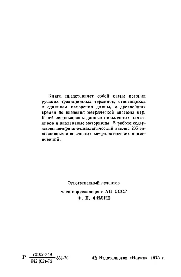 Галина Романова - Наименование мер длины в русском языке - Страница № 3
