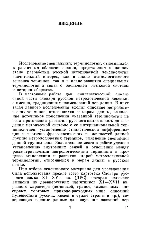 Галина Романова - Наименование мер длины в русском языке - Страница № 4