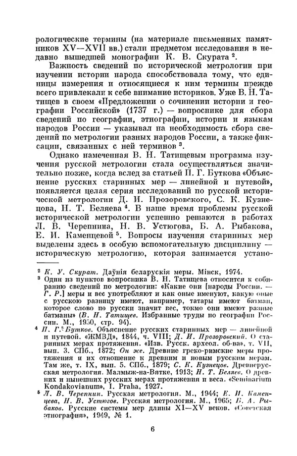 Галина Романова - Наименование мер длины в русском языке - Страница № 7