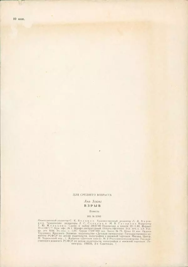 Хоанг Ань - Взрыв - Страница № 2