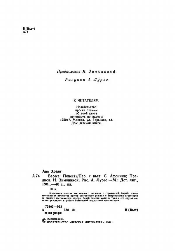 Хоанг Ань - Взрыв - Страница № 5