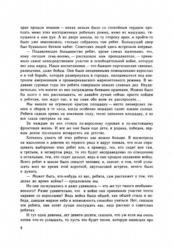 Хоанг Ань - Взрыв - Страница № 7