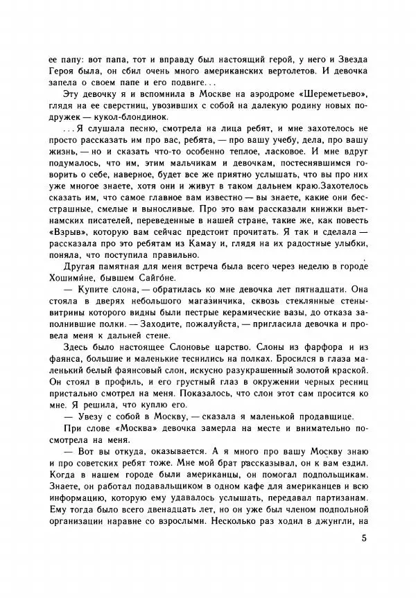 Хоанг Ань - Взрыв - Страница № 8