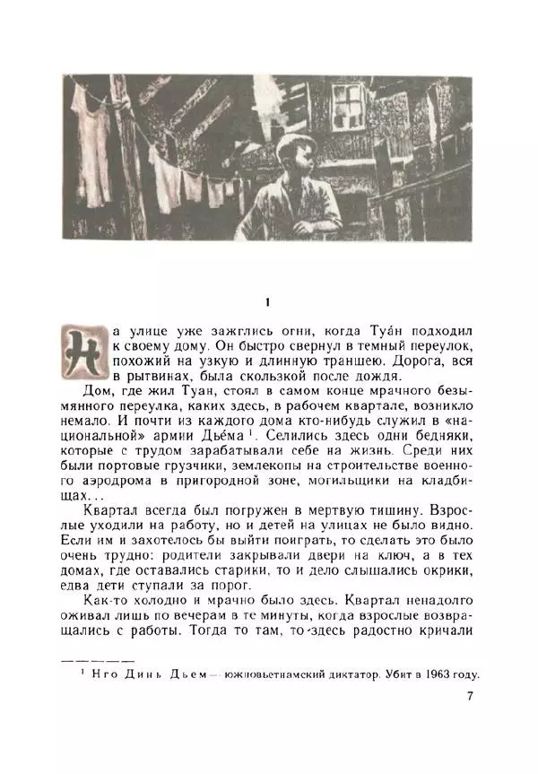 Хоанг Ань - Взрыв - Страница № 10