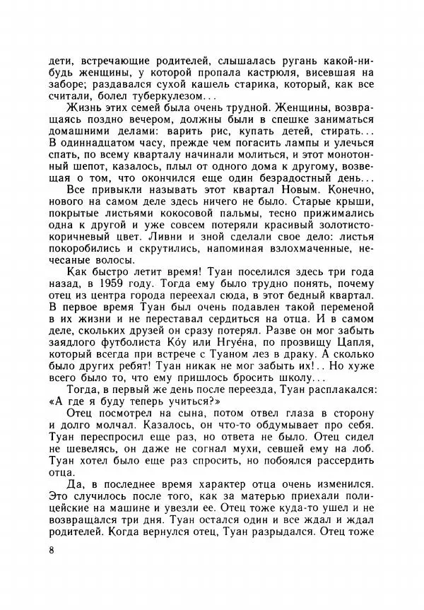 Хоанг Ань - Взрыв - Страница № 11