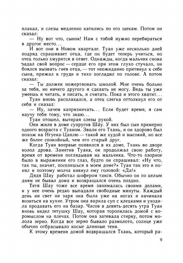 Хоанг Ань - Взрыв - Страница № 12