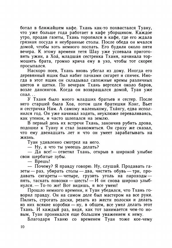 Хоанг Ань - Взрыв - Страница № 13