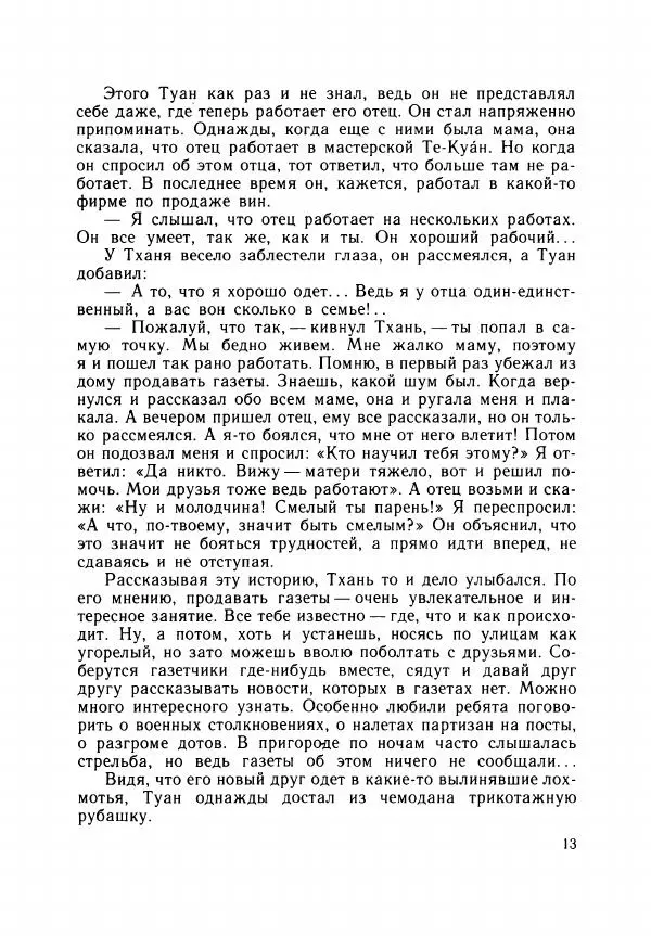 Хоанг Ань - Взрыв - Страница № 16