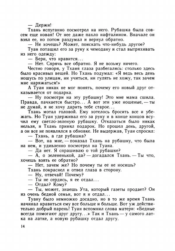 Хоанг Ань - Взрыв - Страница № 17