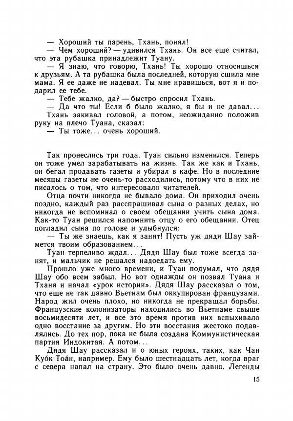 Хоанг Ань - Взрыв - Страница № 18