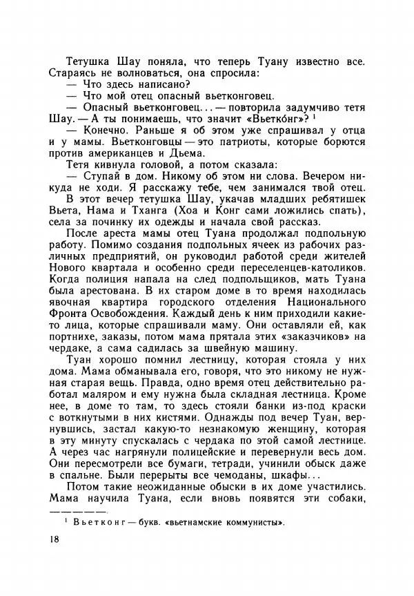 Хоанг Ань - Взрыв - Страница № 21