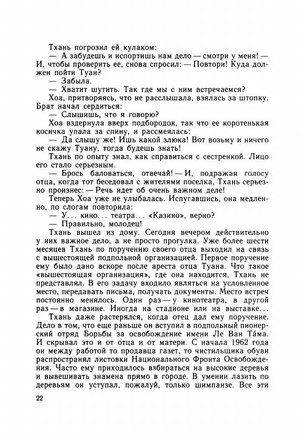 Хоанг Ань - Взрыв - Страница № 25
