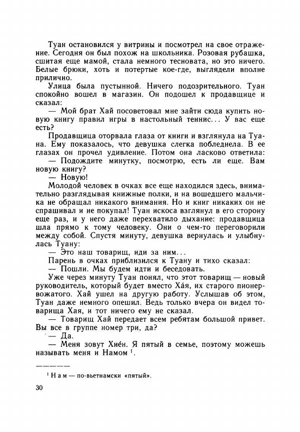 Хоанг Ань - Взрыв - Страница № 33