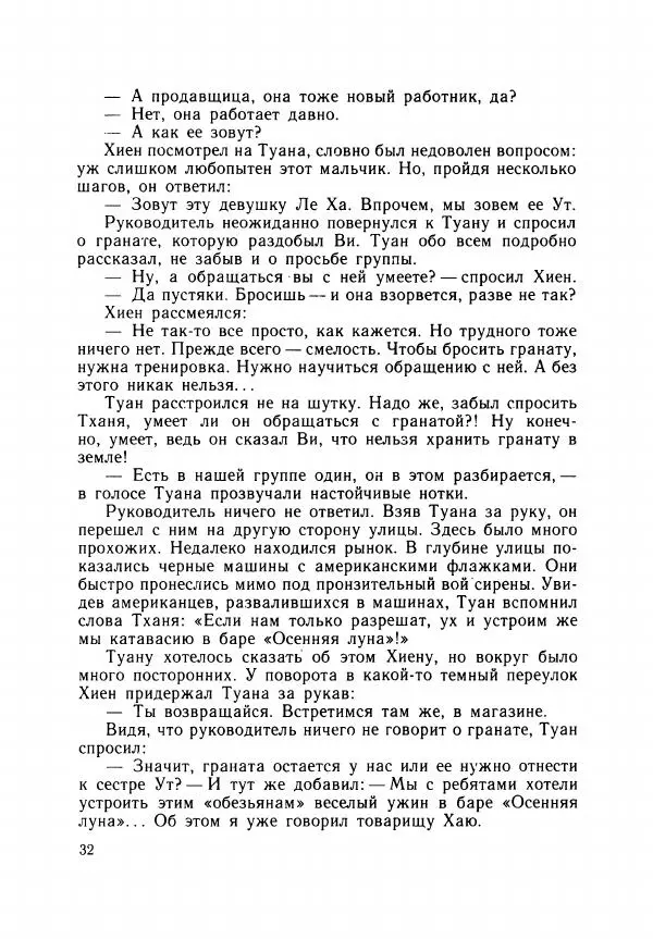 Хоанг Ань - Взрыв - Страница № 35