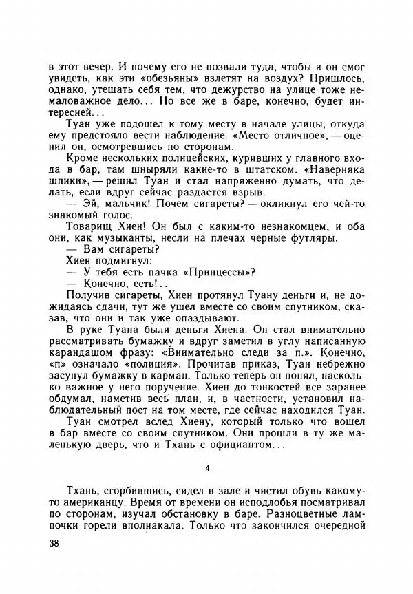 Хоанг Ань - Взрыв - Страница № 41