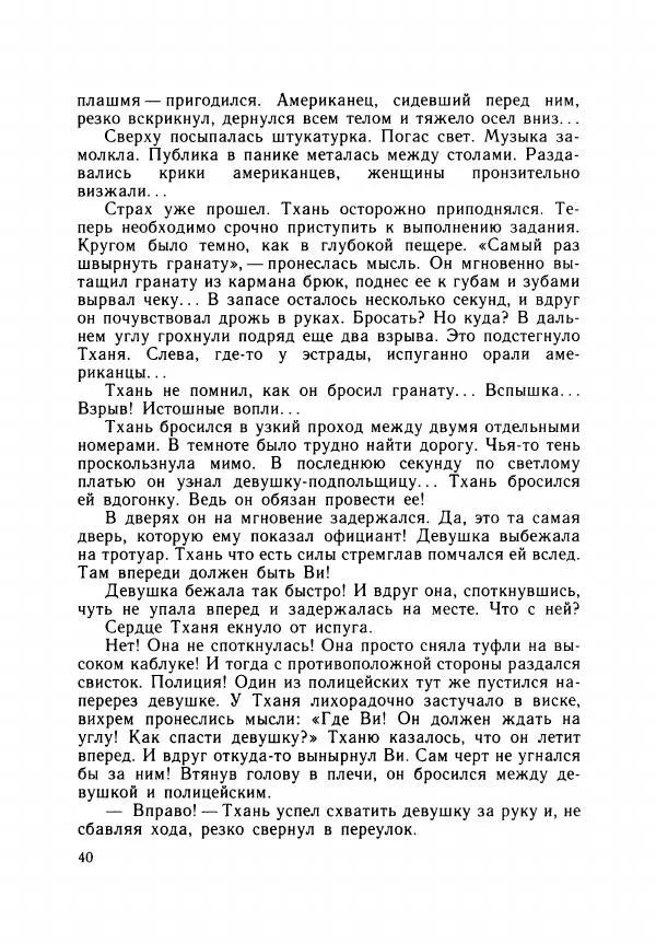 Хоанг Ань - Взрыв - Страница № 43