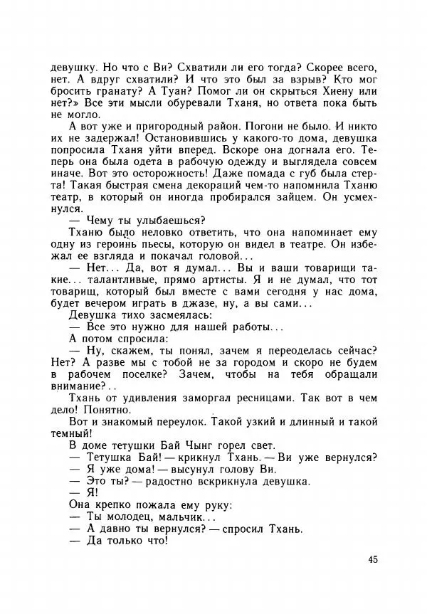 Хоанг Ань - Взрыв - Страница № 48