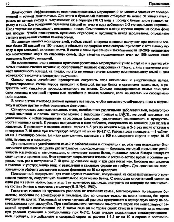А. Рут - Энциклопедия пчеловодства - Страница № 12