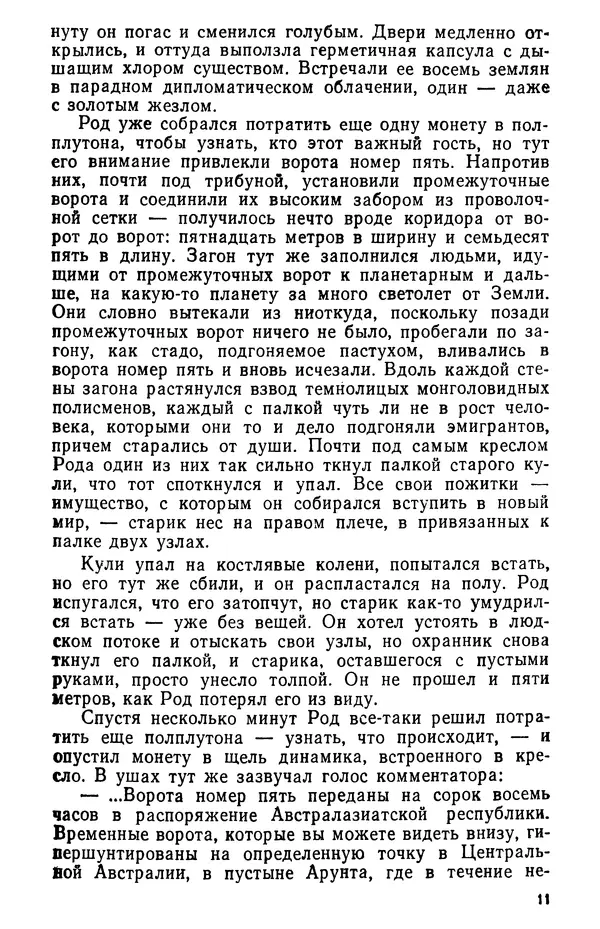 Роберт Хайнлайн - Туннель в небе. Месть Посейдона - Страница № 12